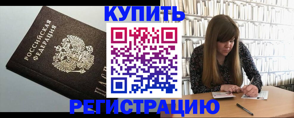 прописка регистрация в Полярных Зорях